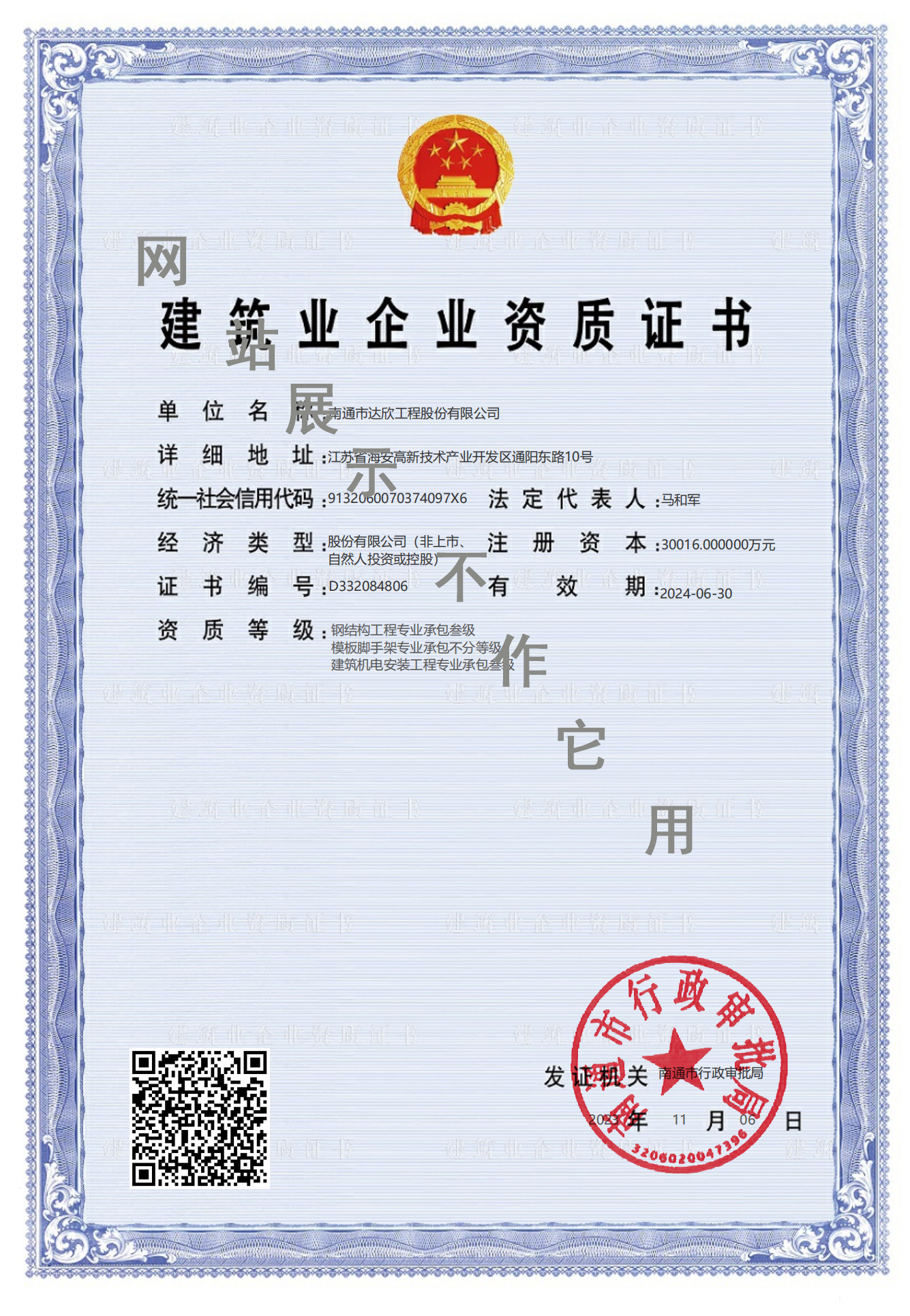 資質(zhì)證書（叁級）